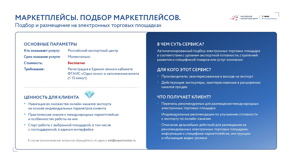 Сервис Подбор маркетплейсов pages to jpg 0001